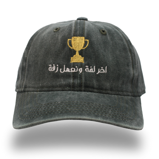 اخر لفة ونعمل زفة.